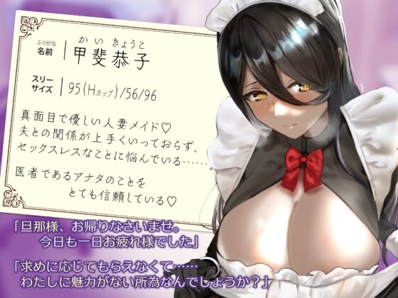 【KU100】セックスレスな人妻メイドを堕落カウンセリング ～女の悦びは忘れたはずなのに旦那様のちんぽで下品に堕ちる～ [生ハメ堕ち部★LACK] | DLsite 同人 - R18