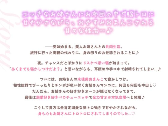 【密着添い寝】ドスケベ甘々お姉さんにお布団の中で