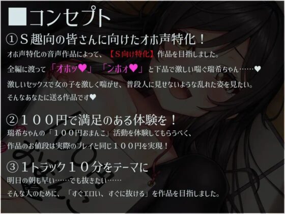 【S向け】モテない男性を救う清楚な100円おまんこがクソ雑魚なわけがない【オホ声】 [ミツクビプロジェクト] | DLsite 同人 - R18