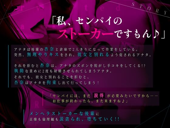 【KU100】歪んだ変態ストーカーの後輩OLに妊娠要求逆NTRレイプされる 〜監禁拘束中出しエッチで強制連続射精させますね〜 [生ハメ堕ち部★LACK] | DLsite 同人 - R18