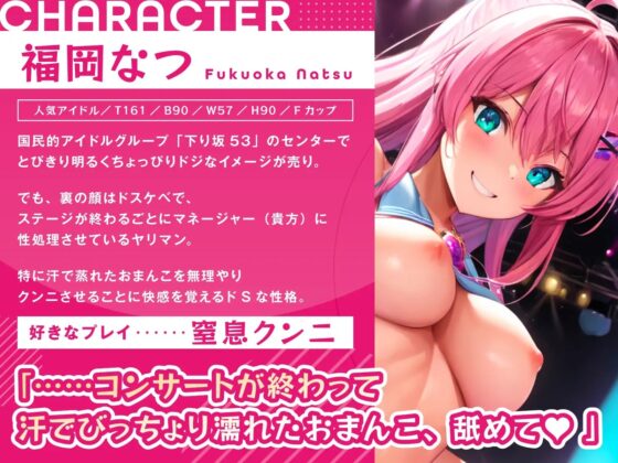 巨乳アイドルのムレムレおまんこ性処理係になった件〜性欲つよつよドSアイドルのアレ事情〜【#秒ヌキショート同人】 [Rの消失] | DLsite 同人 - R18