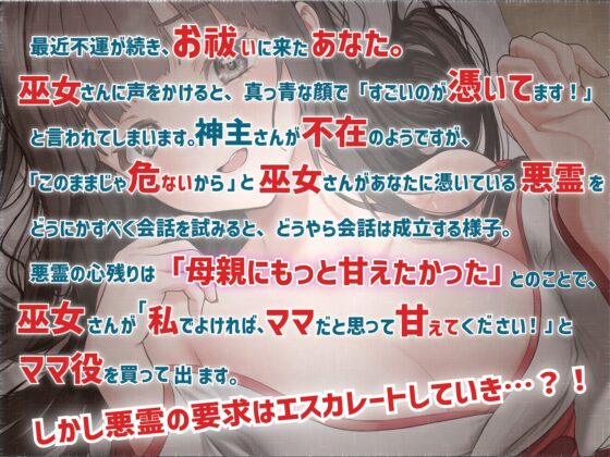 巫女さん(処女)とばぶばぶお祓い孕ませえっち!～悪霊さんの未練晴らします～ [ムーンナイト] | DLsite 同人 - R18