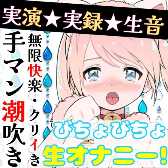 【オナニー実演】目隠しプレイで潮吹き絶頂‼️口に❌❌を咥えて変態ドMオナニー⁉️イッた直後の敏感おまんこをクチュクチュ手マンしたら即吹き大洪水⁉️お喋り実況H✨ [雪見だいふくらぶ] | DLsite 同人 - R18