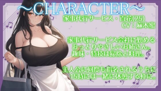 働くお姉さんのご奉仕フェラ ～家事代行サービス百花編～【働くお姉さんシリーズ】 [ぞんげばーす] | DLsite 同人 - R18
