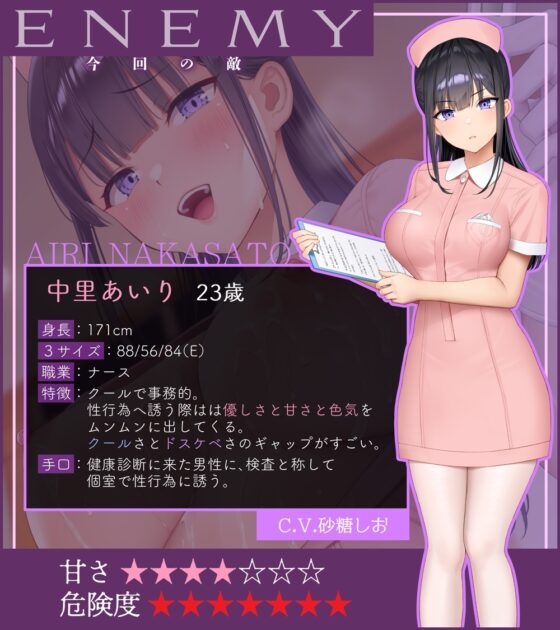 【ルート分岐/KU100】HERO‐TEMPTATION■PREMIUM■～VSナースのお姉さん～*新シリーズ情報掲載中!(ページ最下部)* [SweetNightmare] | DLsite 同人 - R18