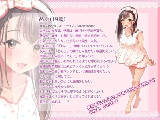 添い寝フレンド・りた〜んず! -剥き慣らし訓練しよーね?- [妄想研究所] | DLsite 同人 - R18