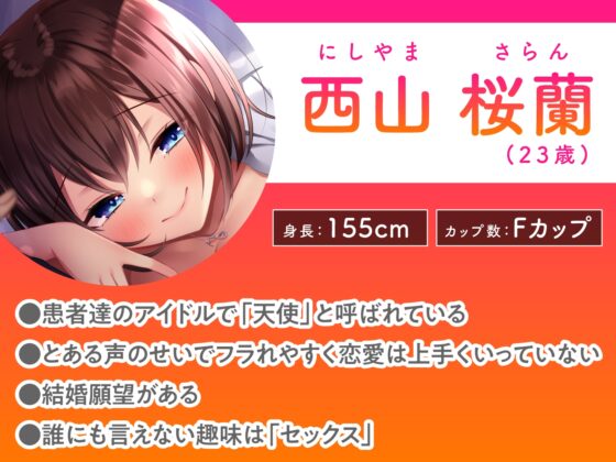 ど清楚ナースのオホ声えっち ～夜の病室で思春期ザーメン全搾り～ [性為の戯れ] | DLsite 同人 - R18