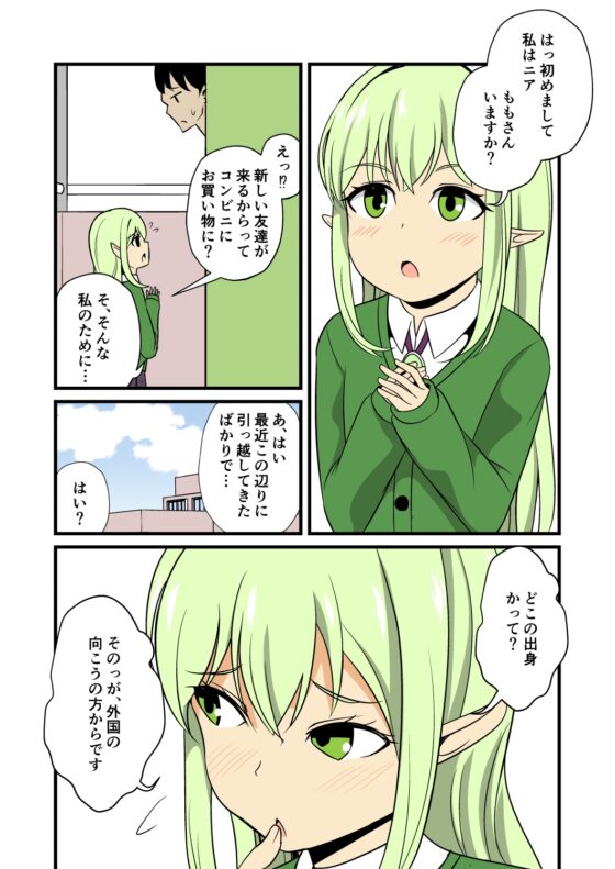 妹の友達のエルフメスガキの森の癒し耳ほじりで俺は敗ける。 [でぶり] | DLsite 同人 - R18
