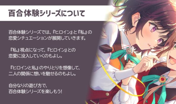 【百合体験】はつこいリターンズ!～はらぺこお嬢様は恋を知らない～【CV:安齋由香里】 [SukeraSono] | DLsite 同人 - R18