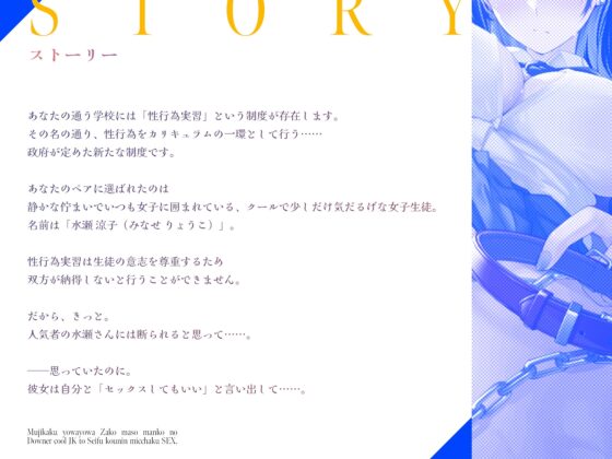 無自覚よわよわザコマゾマンコのダウナークールJKと政府公認密着セックス [Sharktales.] | DLsite 同人 - R18