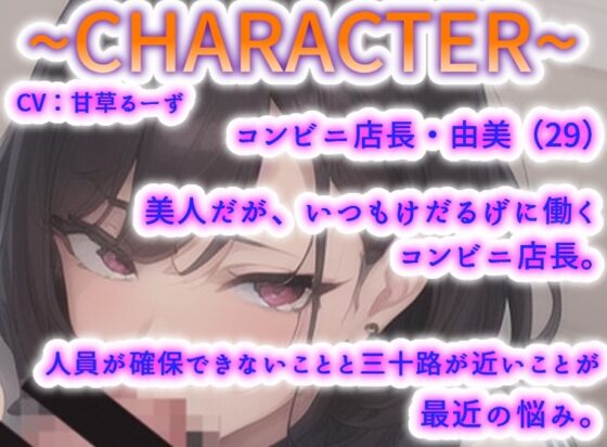 働くお姉さんのご奉仕フェラ ～ダウナーコンビニ店長由美編～【働くお姉さんシリーズ】 [ぞんげばーす] | DLsite 同人 - R18