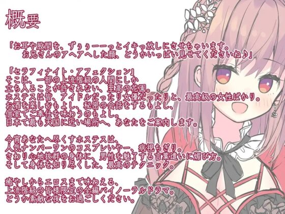 【6時間50分】高級美娼女クラブ『Seraphinite affection』～有名コスプレイヤーのトロ舐めご奉仕♪～ [Whisp] | DLsite 同人 - R18