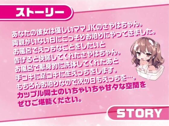 泡泡ママJKさやはちゃん～JKと一緒に耳元囁きお風呂えっち～【フォーリーサウンド】 [JK×ASMR] | DLsite 同人 - R18