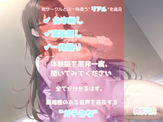 ✨ガチ実演✨オナ禁1週間で欲求不満が爆発したドMメンヘラ地雷系Fカップ裏アカ女子の性癖こじらせ潮吹きオナニー【THE FIRST SCENE】 [ガチおな] | DLsite 同人 - R18