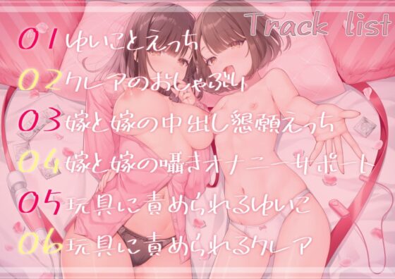 嫁と嫁 [SWEET×MONSTER] | DLsite 同人 - R18