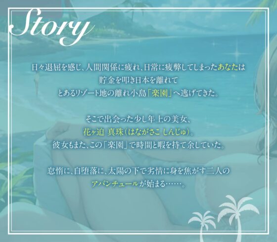 【まなづる屋の夢百合シリーズ】 全部、熱かった ～南の島でバカンス隠居お姉さんと自堕落えっちの毎日～ [まなづる屋 ℃-use] | DLsite 同人 - R18