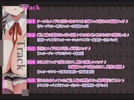 【性欲ガチヤバ】クールなご奉仕メイドの事務的性処理 ～射精してもお掃除フェラして何度も勃たせてあげますから♪～【KU100】 [スタジオりふれぼ] | DLsite 同人 - R18