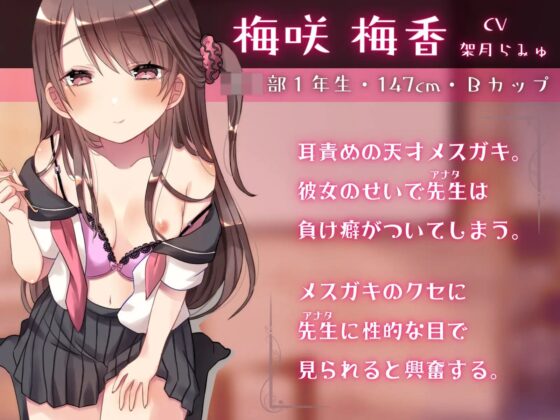 【耳舐め絶頂】メスガキJ〇の挑発耳責め催眠ー興奮したら負けですよ、先生?ー【ドライオーガズム/セルフあり】 [Hypno Story] | DLsite 同人 - R18