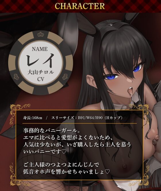 W発情ウサギさんのド下品チン媚奉仕交尾～カジノで大勝利!! デカ乳バニーガールをお持ち帰り♪～【低音オホ声】 [龍宮の使い(闇)] | DLsite 同人 - R18