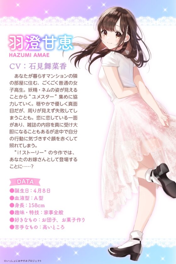 【ちょっぴり大胆新婚生活ASMR】しょにおや!～いっしょにおやすみプロジェクト～ 甘恵とあまあま新婚生活しようね♪【CV:石見舞菜香】 [電撃G's magazine] | DLsite 同人 - R18