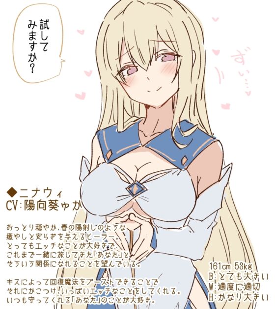 【密着あまあまべろちゅー】『キス』で回復魔法にブーストできる世界～治癒者ニナウィの場合～ [あとりえスターズ] | DLsite 同人 - R18