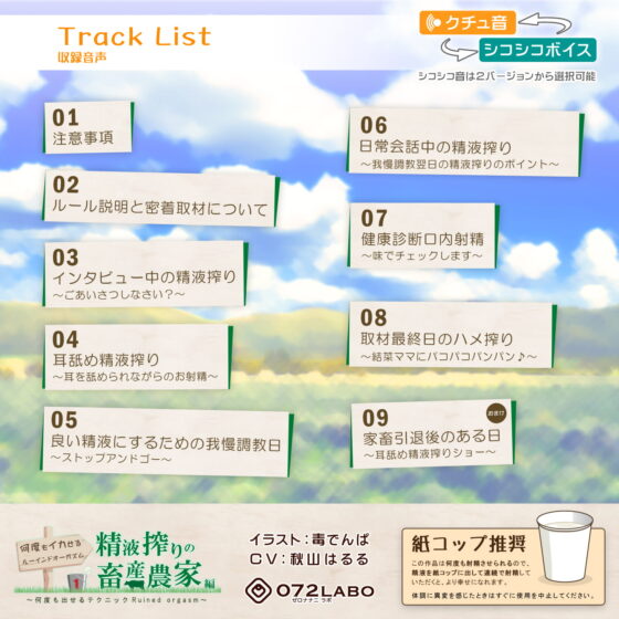 【人間家畜】優しいお姉さんによる精液搾り★何度もイカせる「ルーインドオーガズム1・精液搾りの畜産農家編」〜何度も出せるテクニックRuined orgasm〜 [072LABO] | DLsite 同人 - R18