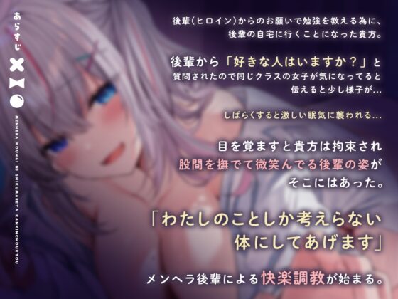 メンヘラ後輩に仕組まれた監禁調教 [飴玉屋さん] | DLsite 同人 - R18