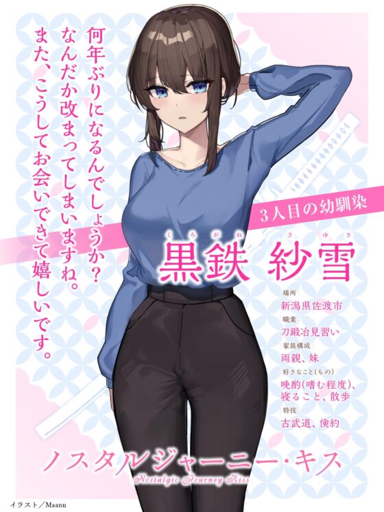 【大人のキスASMR】ノスタルジャーニー・キス 刀鍛冶見習い 黒鉄紗雪編【CV:歩サラ】 [電撃G's magazine] | DLsite 同人 - R18