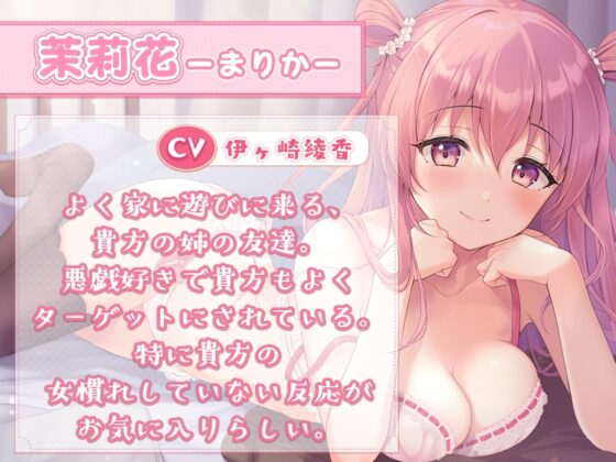 【ねっとり吐息多め】悪戯好きのお姉さんの耳元囁き誘惑エッチ【耳舐め】 [ひだまりみるくてぃ] | DLsite 同人 - R18