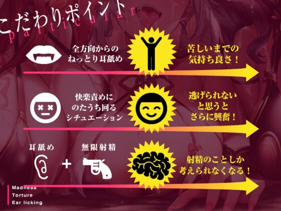 【ドM用リアル地獄シミュレーション】鬼娘三姉妹の「発狂」するまで耳舐め拷問～イヤホン着脱禁止の刑～ [空心菜館] | DLsite 同人 - R18