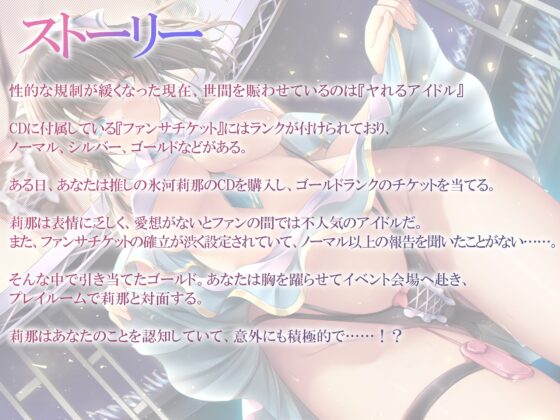 【バイノーラル】ヤれるアイドル～課金しまくってクールな推しとファンサエッチ～ CV:高梨はなみ [響庵] | DLsite 同人 - R18