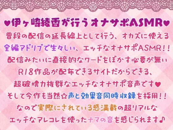 【新作2本立て/5時間】ランダム要素で飽きない全身&amp;耳舐めオナニーライフ♪+伊ヶ崎綾香の抜けるエッチなアドリブASMR【両耳舐め/射精管理編も】 [シロクマの嫁] | DLsite 同人 - R18