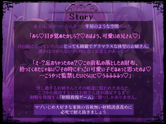 意地悪ドSなドスケベ母娘のマゾチンポ拉致監禁射精我慢ゲーム [しこたま応援団] | DLsite 同人 - R18