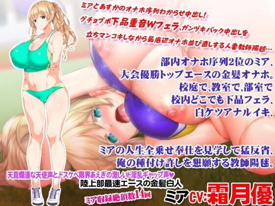 陸上部女子は俺の生オナホ!!!人妻新任教師陽毬浮気妊活編 [STUDIOふあん] | DLsite 同人 - R18
