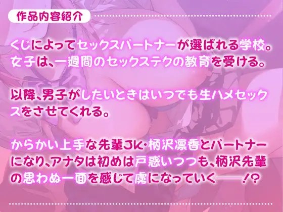 あなた専用おち●ぽ生ハメ係 ～先輩JK柄沢凛香はからかい上手ドスケベえっちが大好き～【KU100】 [スタジオりふれぼ] | DLsite 同人 - R18