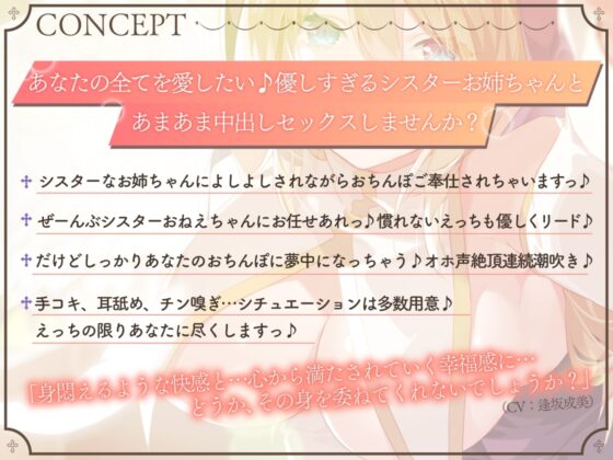 まるで天使なお姉ちゃんっ!～全肯定あまあまシスターさんとご奉仕快楽天国へ～ [革命的しゅ～くり～む] | DLsite 同人 - R18