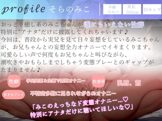 オホ声✨お兄ちゃん...イグイグゥ~と実兄との妄想疑似SEX&amp;3点責めオナニーで何度も潮吹き&amp;おもらししちゃうSNS裏アカ女子の変態音声 [ガチおな] | DLsite 同人 - R18