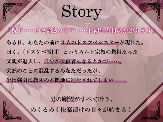 【KU100】カルト教団の教祖になっておまんこ信者たちとしゅ～ななドスケベ性活 [レッドキャビア] | DLsite 同人 - R18