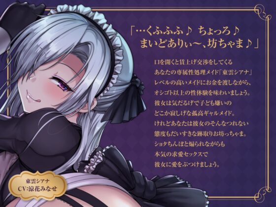【KU100】気だるげメイドさんの義務舐めゴホウシ [あまおと] | DLsite 同人 - R18