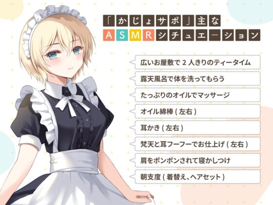 かじょサポ ～僕の事を知りつくしてるメイド兼彼女に、全てのお世話をやられてしまう～ [かじょサポ] | DLsite 同人 - R18