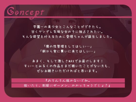 ちょっぴりヤンデレな学園一の美少女と相互性管理 [すいーとみるく] | DLsite 同人 - R18