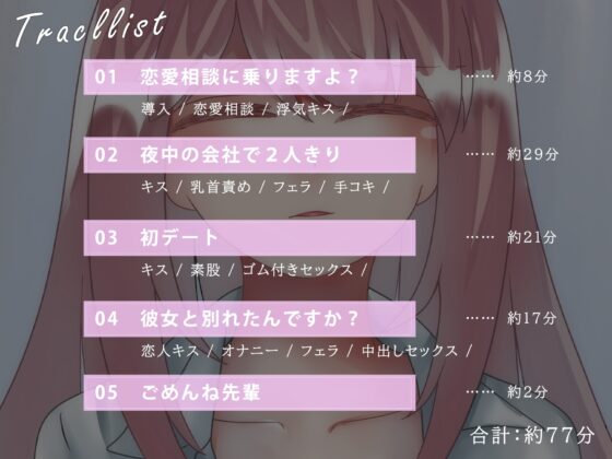 【期間限定:300円】職場のマジメ系後輩の寝取り計画～彼女持ちの先輩を寝取る～【逆NTR】 [のらのおと] | DLsite 同人 - R18