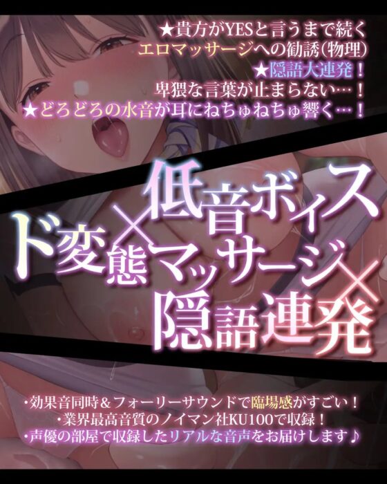 【プレミアム生音源/KU100効果音同時収録】低音ボイスの痴女エステシャンが「普通のマッサージ」をしてくれない。 [はーとこれくと] | DLsite 同人 - R18