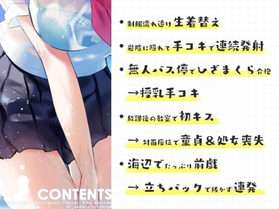 青夏おま○こフレンズ【フォーリーサウンド】 [青春×フェティシズム] | DLsite 同人 - R18