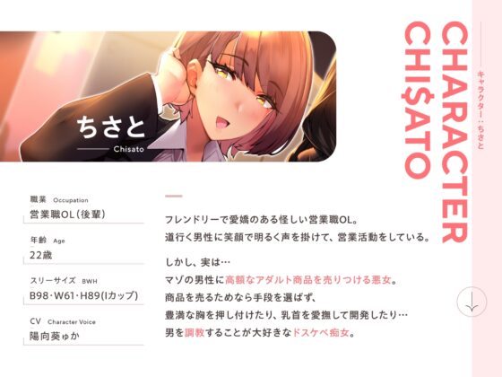 ★無料で前半公開/全裸差分★【貢ぎマゾ調教】乳首責めキャッチセールス【悪魔的セールス手法】 [常世常闇所々] | DLsite 同人 - R18