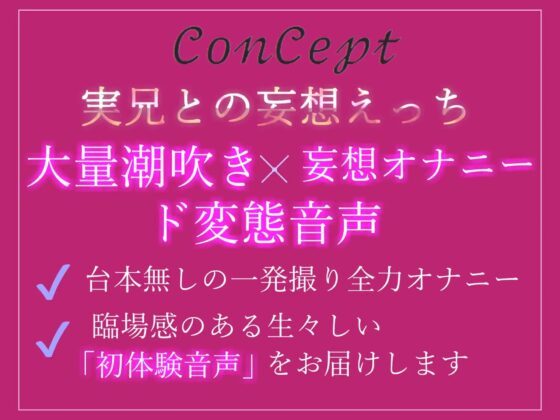 ✨オホ声✨お兄ちゃん...しゅきぃぃ..イグイグぅ~と獣のような唸り声を上げながら、実兄との妄想えっちで無限絶頂する淫乱ビッチの変態音声 [ガチおな] | DLsite 同人 - R18