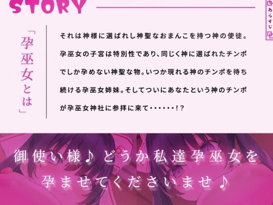 孕巫女神社のおまんこ姉妹「御使い様のおちんぽで孕ませてくださいませ♪」【CV.佐倉もも花&amp;蒼乃むすび/KU100】 [ぱちぱちぼいす] | DLsite 同人 - R18