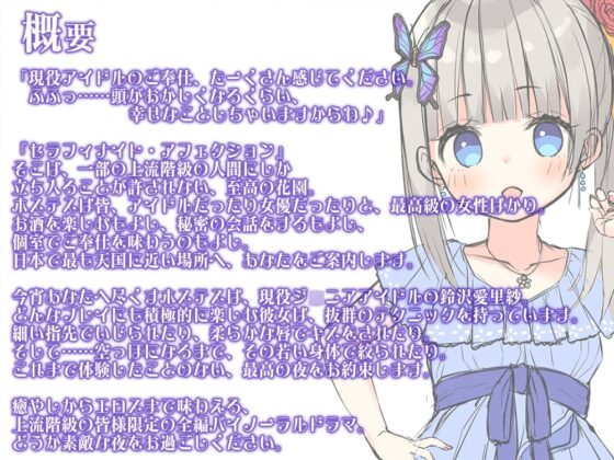 『Seraphinite affection』～ジ○ニアアイドルのご奉仕フルメニュー♪ [Whisp] | DLsite 同人 - R18