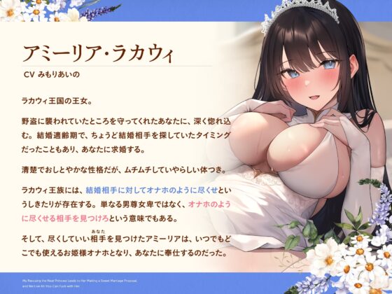 清楚なお姫様を助けたら“らぶらぶ求婚”されて、あまあまおまんこオナホえっちし放題になる生活♪【バイノーラル】 [防鯖潤滑剤] | DLsite 同人 - R18