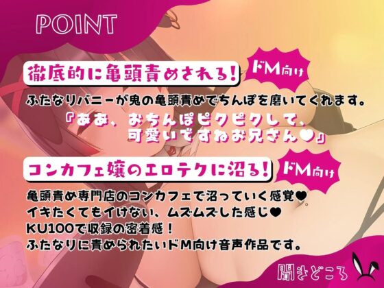 ふたなり亀頭責めコンカフェ「ラブタートル」 [仮性旅団] | DLsite 同人 - R18